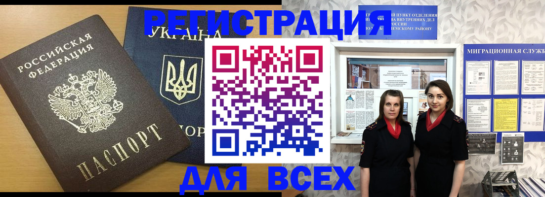 прописка для школы в Купино
