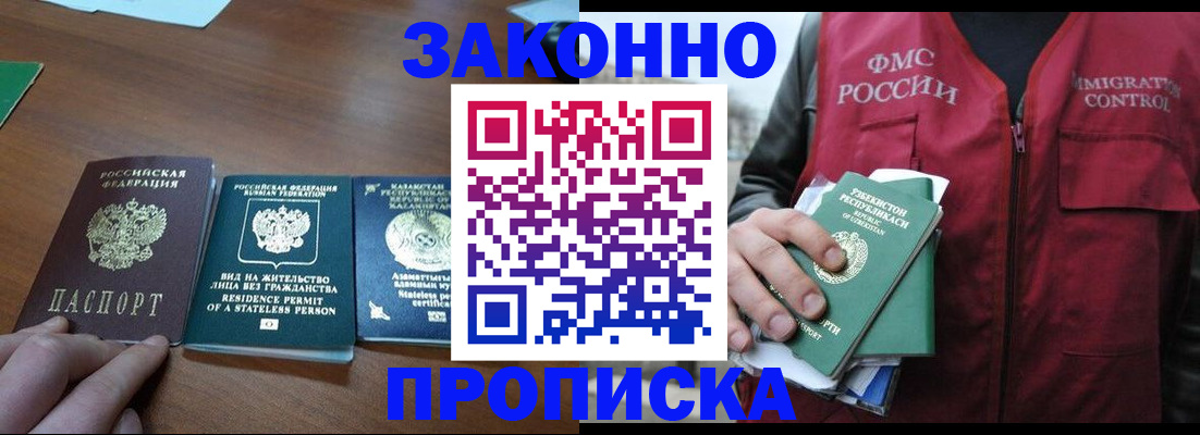 временная регистрация гарантия в Купино