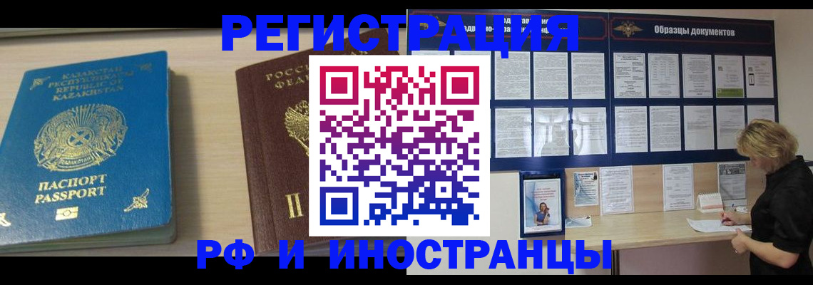 временная регистрация в Купино
