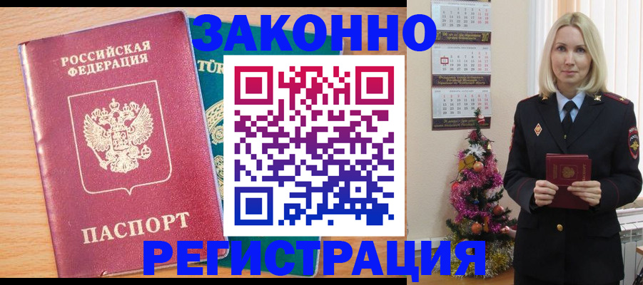 прописка в квартире в Купино