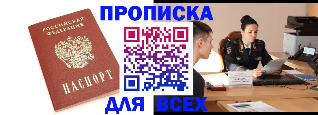 прописка гарантия в Купино