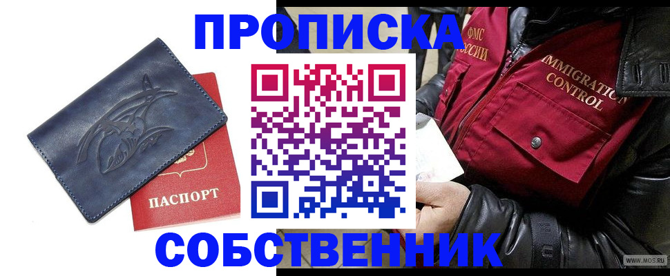 прописка ребенка в Купино