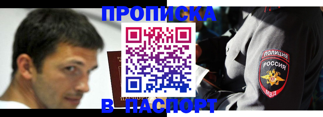 временная регистрация в квартире в Купино