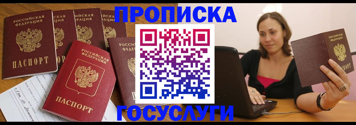 временная регистрация поиск в Купино