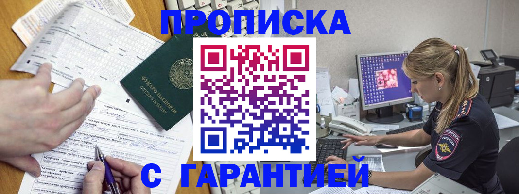 прописка для работы в Купино